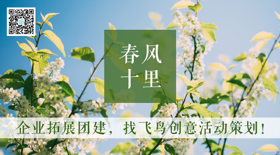飛鳥(niǎo)創(chuàng)意企業(yè)拓展團(tuán)建案例 | 爨底下民俗村2日拓展團(tuán)建游 飛鳥(niǎo)創(chuàng)意企業(yè)拓展團(tuán)建案例 | 爨底下民俗村2日拓展團(tuán)建游
