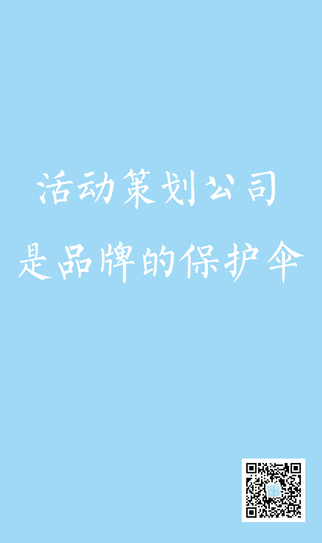 甲方必讀|如何選擇活動策劃公司 甲方必讀|如何選擇活動策劃公司