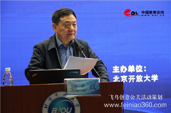 北京年會策劃:北京開放大學舉行北京第二屆網絡教育年會 北京年會策劃:北京開放大學舉行北京第二屆網絡教育年會