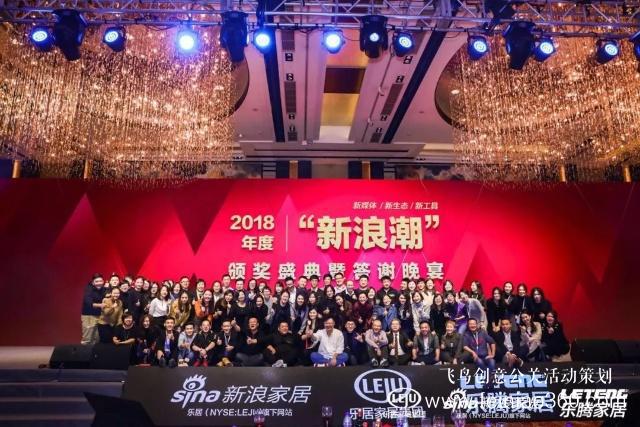 「年會(huì)直擊」2018中國(guó)家居產(chǎn)業(yè)論壇：新戰(zhàn)略、新勢(shì)能、新未來(lái)