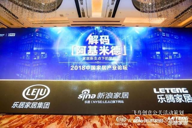 「年會(huì)直擊」2018中國(guó)家居產(chǎn)業(yè)論壇：新戰(zhàn)略、新勢(shì)能、新未來(lái)