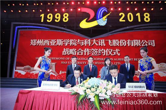 鄭州西亞斯學(xué)院舉行20周年校慶慶典 砥礪奮進(jìn)新時(shí)代 鄭州西亞斯學(xué)院舉行20周年校慶慶典 砥礪奮進(jìn)新時(shí)代