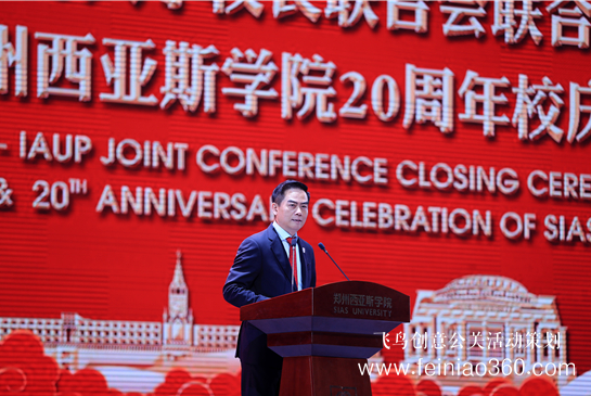 鄭州西亞斯學(xué)院舉行20周年校慶慶典 砥礪奮進(jìn)新時(shí)代 鄭州西亞斯學(xué)院舉行20周年校慶慶典 砥礪奮進(jìn)新時(shí)代