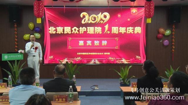 北京民眾護理院周年慶典 暨“護理員培訓基地”授牌儀式 北京民眾護理院周年慶典 暨“護理員培訓基地”授牌儀式