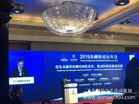 2019金融街論壇年會召開 看一行兩會領(lǐng)導最新表態(tài) 2019金融街論壇年會召開 看一行兩會領(lǐng)導最新表態(tài)
