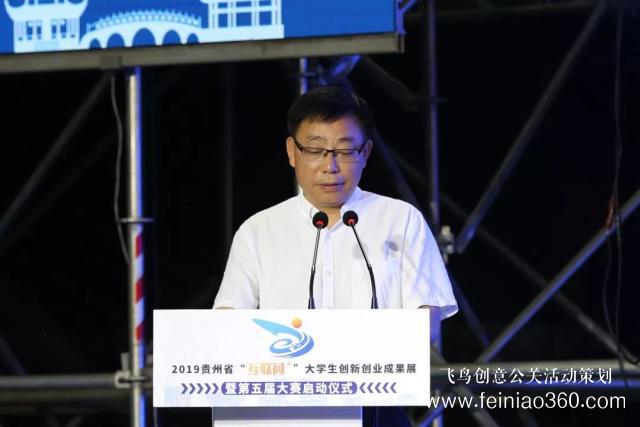 貴州 | 第五屆“互聯(lián)網(wǎng)+”大學(xué)生創(chuàng)新創(chuàng)業(yè)大賽啟動(dòng)儀式在貴州師范學(xué)院舉行 貴州 | 第五屆“互聯(lián)網(wǎng)+”大學(xué)生創(chuàng)新創(chuàng)業(yè)大賽啟動(dòng)儀式在貴州師范學(xué)院舉行