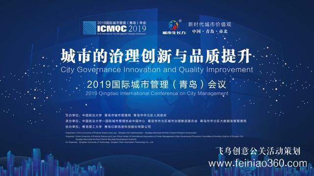 國際城市管理年會召開，億聯(lián)科技“在市北”模式廣受關(guān)注