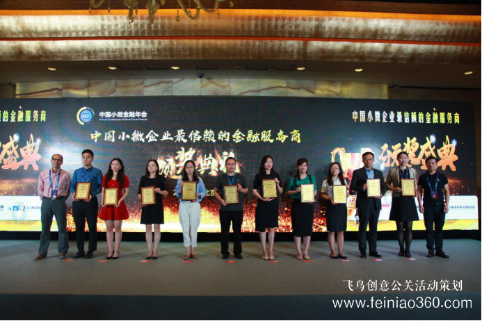 科技賦能數(shù)字小微，踐行普惠金融發(fā)展——2019中國小微金融年會?隆重開幕 