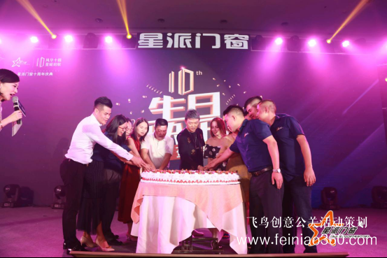 風華十載，星耀起航，星派門窗十周年慶典值得銘記