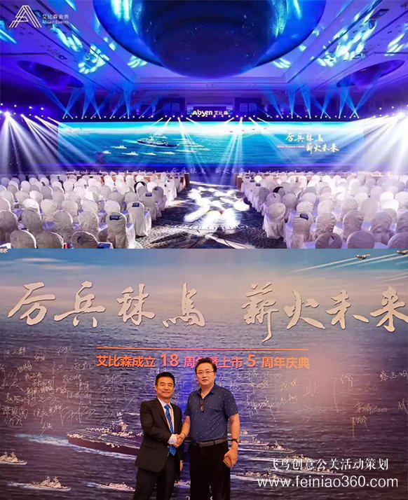 厲兵秣馬，薪火未來！艾比森成立18周年暨上市5周年慶典盛大開啟