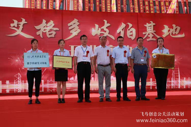 逐夢啟航 共贏未來 ——河南艾格多-岐伯基地開業(yè)慶典隆重舉行 逐夢啟航 共贏未來 ——河南艾格多-岐伯基地開業(yè)慶典隆重舉行