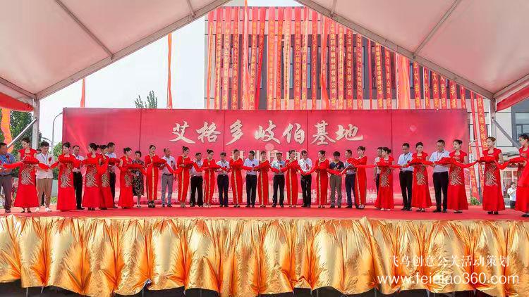 逐夢啟航 共贏未來 ——河南艾格多-岐伯基地開業(yè)慶典隆重舉行 逐夢啟航 共贏未來 ——河南艾格多-岐伯基地開業(yè)慶典隆重舉行