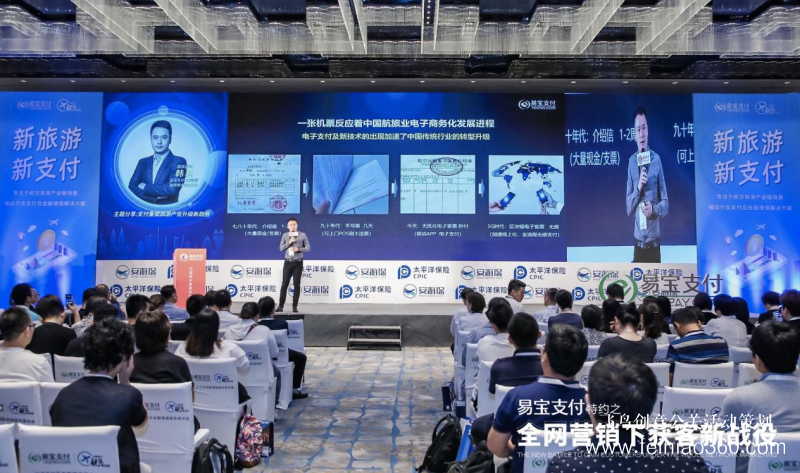 易寶支付亮相全國旅行社渠道運(yùn)營商年會(huì)解碼旅游產(chǎn)業(yè)升級(jí)新趨勢(shì) 易寶支付亮相全國旅行社渠道運(yùn)營商年會(huì)解碼旅游產(chǎn)業(yè)升級(jí)新趨勢(shì)