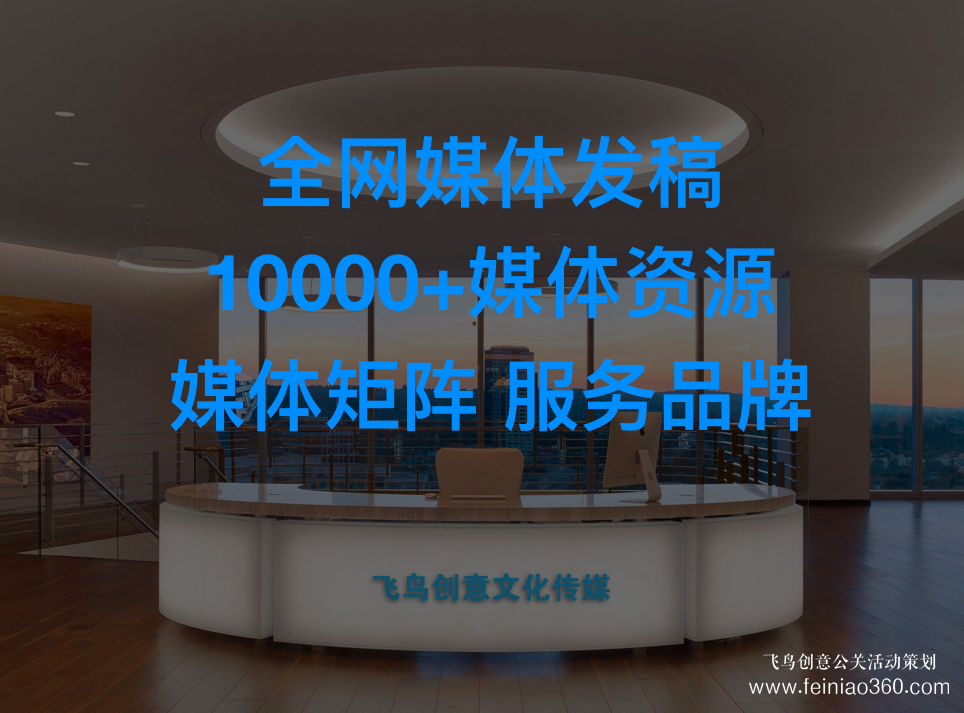 媒體發(fā)稿公司告訴您：媒體發(fā)稿前，你應(yīng)該明確以下問題！