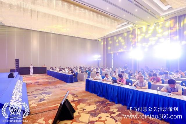 2019中國汽車俱樂部行業(yè)年會在海南博鰲勝利召開！