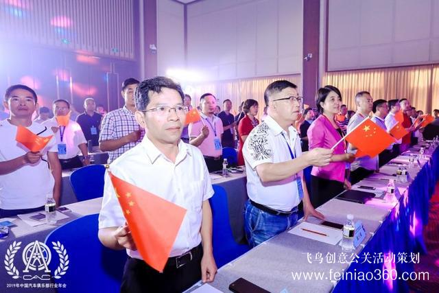 2019中國汽車俱樂部行業(yè)年會在海南博鰲勝利召開！