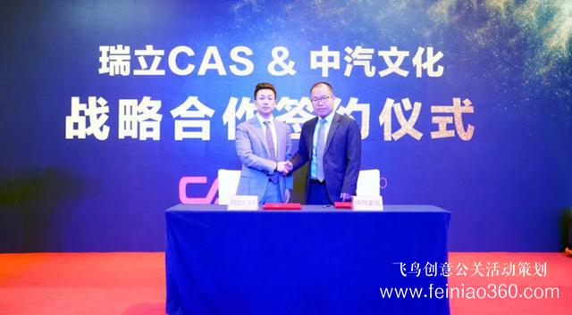 2021年瑞立CAS品牌戰(zhàn)略發(fā)布會圓滿成功 2021年瑞立CAS品牌戰(zhàn)略發(fā)布會圓滿成功