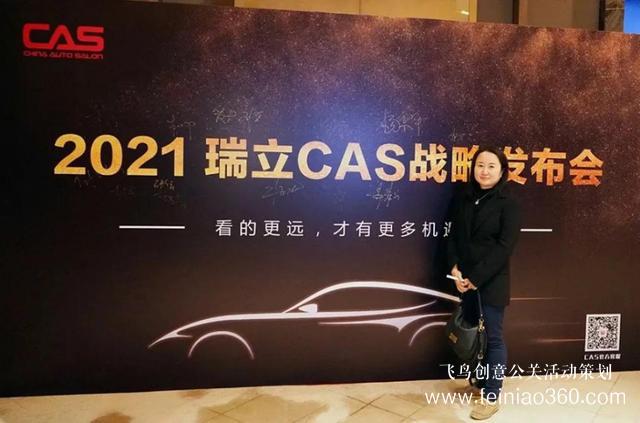 2021年瑞立CAS品牌戰(zhàn)略發(fā)布會圓滿成功 2021年瑞立CAS品牌戰(zhàn)略發(fā)布會圓滿成功