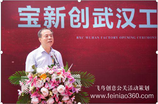 武漢寶新創(chuàng)科技有限公司開業(yè)揭牌慶典隆重舉行 武漢寶新創(chuàng)科技有限公司開業(yè)揭牌慶典隆重舉行