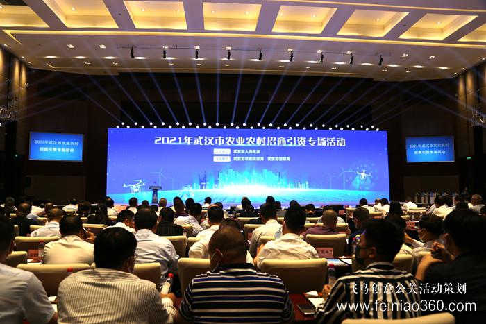 武漢舉辦首場農(nóng)業(yè)農(nóng)村招商引資專場活動 助力湖北建設(shè)農(nóng)業(yè)強省 武漢舉辦首場農(nóng)業(yè)農(nóng)村招商引資專場活動 助力湖北建設(shè)農(nóng)業(yè)強省