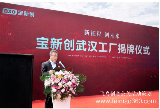 武漢寶新創(chuàng)科技有限公司開業(yè)揭牌慶典隆重舉行 武漢寶新創(chuàng)科技有限公司開業(yè)揭牌慶典隆重舉行