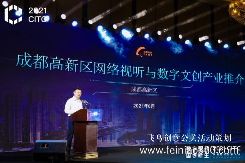 2021CITC網(wǎng)易前沿創(chuàng)新大會暨網(wǎng)易數(shù)創(chuàng)品牌發(fā)布會在成都圓滿落幕 2021CITC網(wǎng)易前沿創(chuàng)新大會暨網(wǎng)易數(shù)創(chuàng)品牌發(fā)布會在成都圓滿落幕