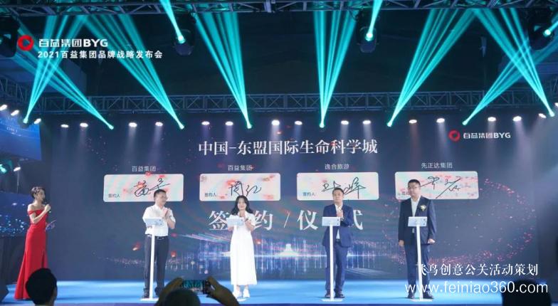 2021百益集團(tuán)戰(zhàn)略發(fā)布會(huì)在南寧百益上河城圓滿舉辦 2021百益集團(tuán)戰(zhàn)略發(fā)布會(huì)在南寧百益上河城圓滿舉辦