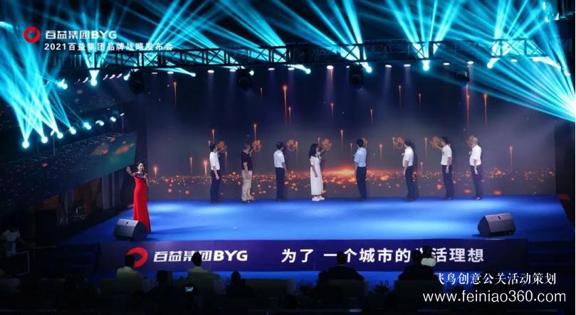 2021百益集團(tuán)戰(zhàn)略發(fā)布會(huì)在南寧百益上河城圓滿舉辦 2021百益集團(tuán)戰(zhàn)略發(fā)布會(huì)在南寧百益上河城圓滿舉辦