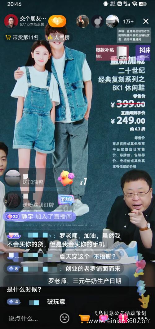 北京直播公司|羅永浩再創(chuàng)業(yè)，丟不開直播帶貨：債務仍有近億元，還得再播幾十場