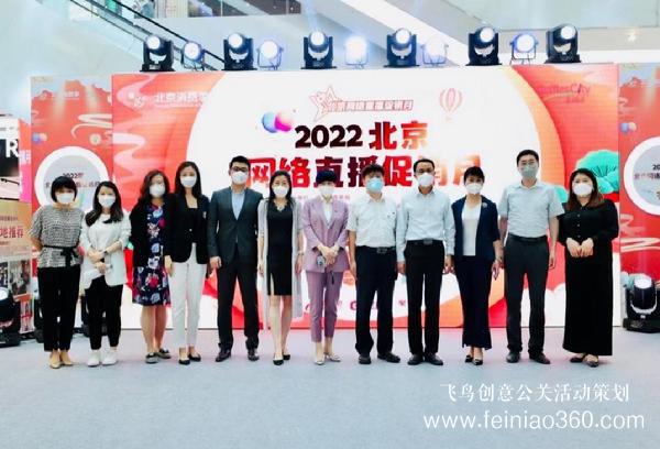 北京直播公司|菜百直播基地閃耀“2022北京網絡直播促銷月”啟動儀式 北京直播公司|菜百直播基地閃耀“2022北京網絡直播促銷月”啟動儀式