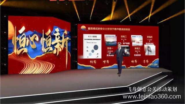 云年會策劃，首選飛鳥創(chuàng)意線上年會一站式策劃執(zhí)行15210600582