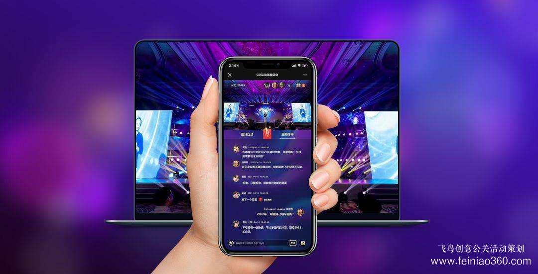 線上云年會解決方案——飛鳥創(chuàng)意專業(yè)級年會直播服務(wù)商15210600582 線上云年會解決方案——飛鳥創(chuàng)意專業(yè)級年會直播服務(wù)商15210600582