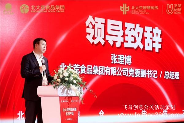 “東北大糧倉·生活大廚房” 北大荒預制米飯系列產品新品發(fā)布會圓滿成功舉辦 “東北大糧倉·生活大廚房” 北大荒預制米飯系列產品新品發(fā)布會圓滿成功舉辦