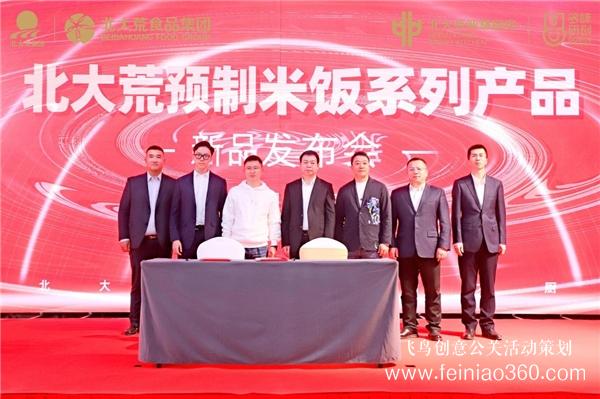 “東北大糧倉·生活大廚房” 北大荒預制米飯系列產品新品發(fā)布會圓滿成功舉辦 “東北大糧倉·生活大廚房” 北大荒預制米飯系列產品新品發(fā)布會圓滿成功舉辦