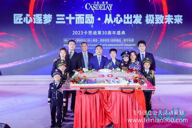 匠心逐夢(mèng) 三十而勵(lì) 卡思迪萊30周年慶典隆重舉行！