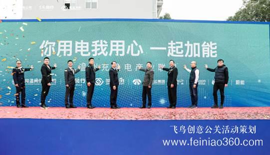 溫州充換電模式發(fā)布會(huì)圓滿舉辦！東風(fēng)柳汽總經(jīng)理唐競(jìng)：共建溫州特色共享充換電模式