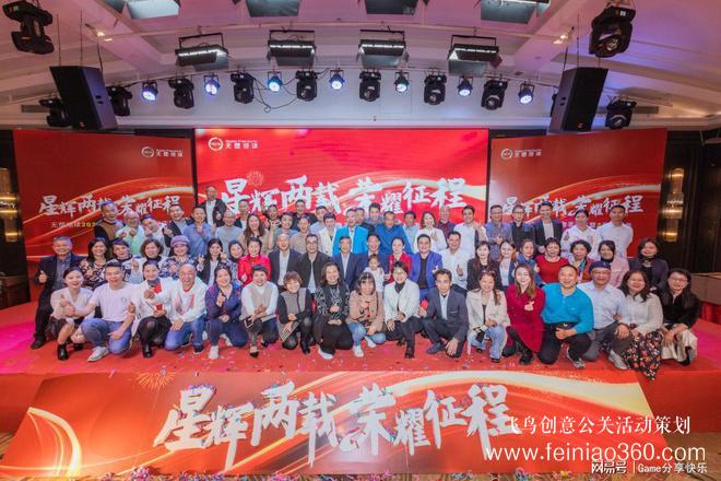 “星輝2載，榮耀征程”無(wú)塑地球春茗晚宴暨2周年慶典圓滿結(jié)束|北京策劃團(tuán)隊(duì)15210600582