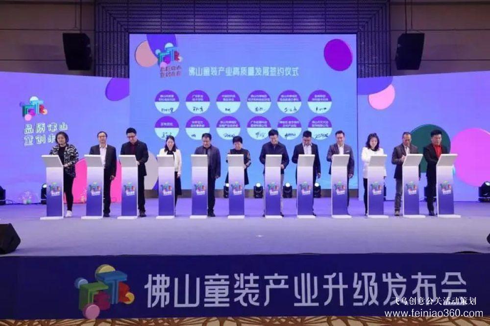 成立協(xié)同創(chuàng)新中心，發(fā)布團體標準！佛山童裝產(chǎn)業(yè)升級發(fā)布會在禪城舉行