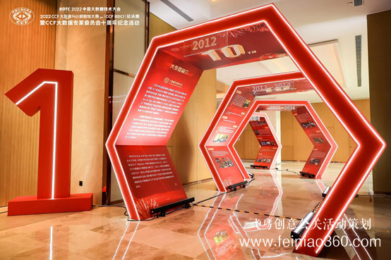 北京慶典策劃|擁抱數(shù)字時(shí)代，展望科技未來——CCF大數(shù)據(jù)專家委員會十周年紀(jì)念慶典紀(jì)實(shí)