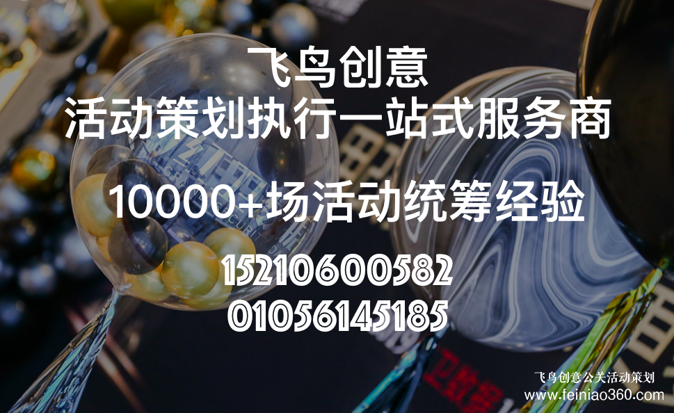 策劃公司解讀：如何為年會(huì)活動(dòng)選擇合適的表演嘉賓？
